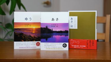 谷川俊太郎直筆サイン本　あさ/朝 あさ/朝 ゆう/夕 （谷川 俊太郎 署名入り）(谷川俊太郎 文